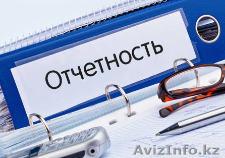 Услуги бухгалтера от 2 000 тг. - Изображение #1, Объявление #1170287