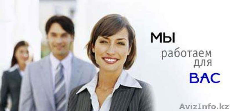 Оказываем бухгалтерские услуги в г.Алматы - Изображение #1, Объявление #1175123