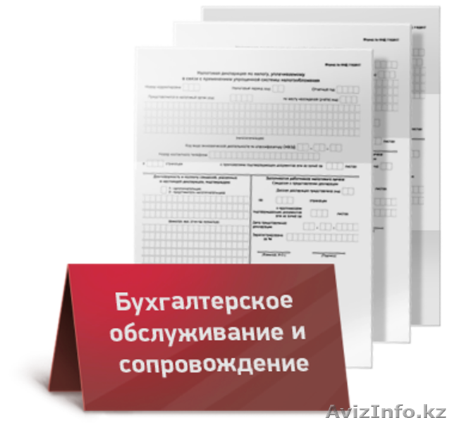 Бухгалтерское обслуживание вашего ИП - Изображение #1, Объявление #1171249