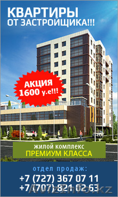 Жилой комплекс Ак Жол-Отау - Изображение #1, Объявление #1170657