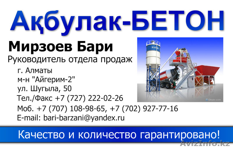 БЕТОН m-400, м-350, m-250 - Изображение #1, Объявление #1174565