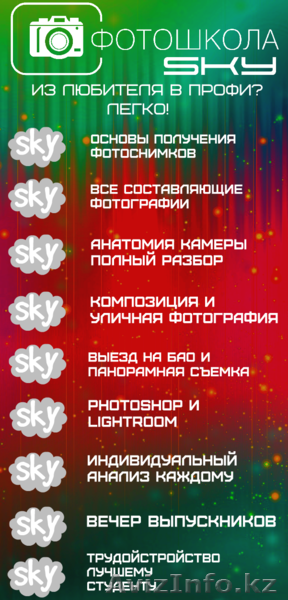 Доступные фотокурсы для начинающих. Фотошкола Sky - Изображение #1, Объявление #1177359