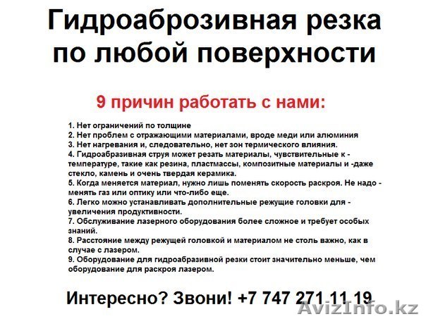  Гидроаброзивная резка по любой поверхности. Резка по металлу и т.п. - Изображение #1, Объявление #1170604