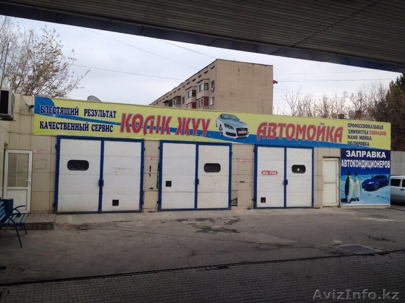 Автомойка в Алматы - Изображение #1, Объявление #1175266