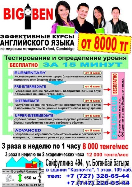 курсы английского языка BIGBEN - Изображение #1, Объявление #1174811