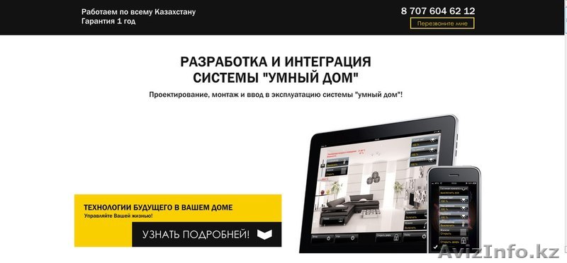 Внедрение систем Умный дом - Изображение #1, Объявление #1171493