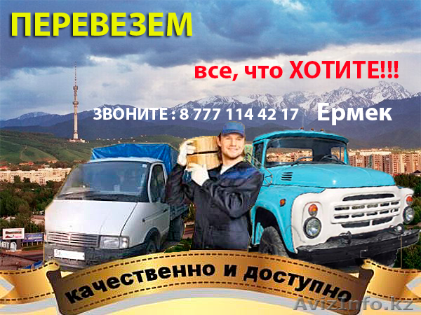 загрузим, довезем, разгрузим - Изображение #1, Объявление #1169627