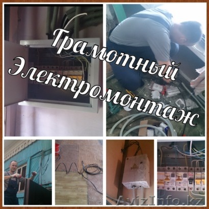 Электромонтажные и слаботочные работы!!! - Изображение #1, Объявление #1185204