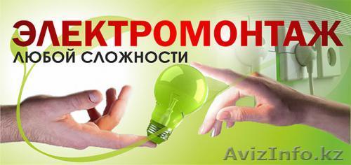 электрика выезд бригады - Изображение #1, Объявление #1198227