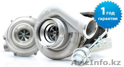 Продажа турбин для любого вида транспорта, запчасти для иномарок - Изображение #1, Объявление #1191465