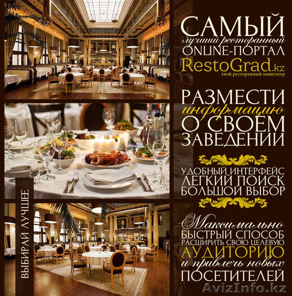 Банкетные залы в Алматы. - Изображение #1, Объявление #1199763