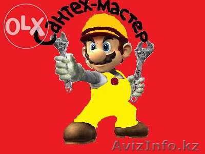   Сантехник. Электрик. Плотник. - Изображение #1, Объявление #1210609