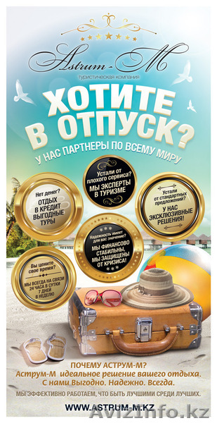 Хотите в отпуск?  - Изображение #1, Объявление #1204128