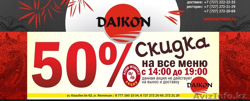 Суши-бар «Дайкон» - Изображение #1, Объявление #1206158