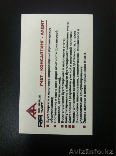 Бухгалтерские и аудиторские услуги - Изображение #1, Объявление #1199716