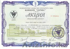 Купим акции АО Рахат,АО Казахтелеком - Изображение #1, Объявление #1200511