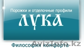 Порожки и отделочные профили «Лука» - Изображение #1, Объявление #1207005