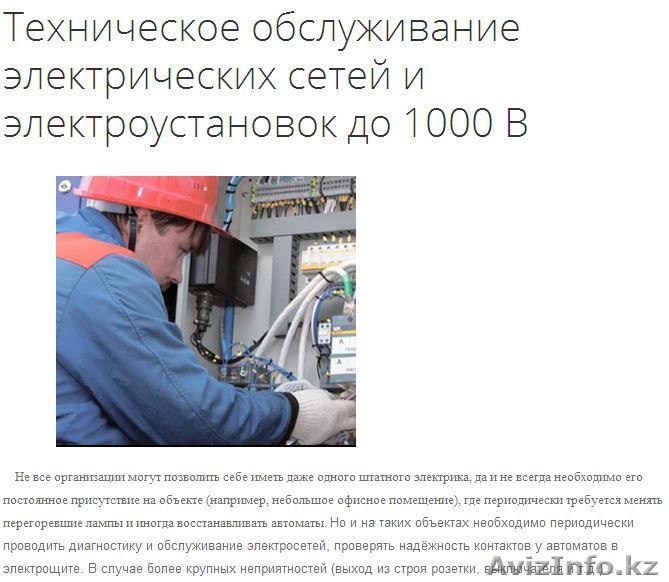 Электрик с допуском проводимых работ. - Изображение #1, Объявление #1211011