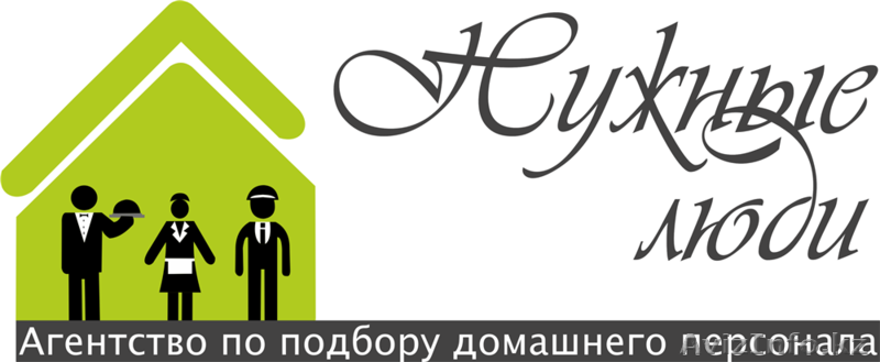 Агентство по подбору домашнего персонала "Нужные люди" - Изображение #1, Объявление #1205687