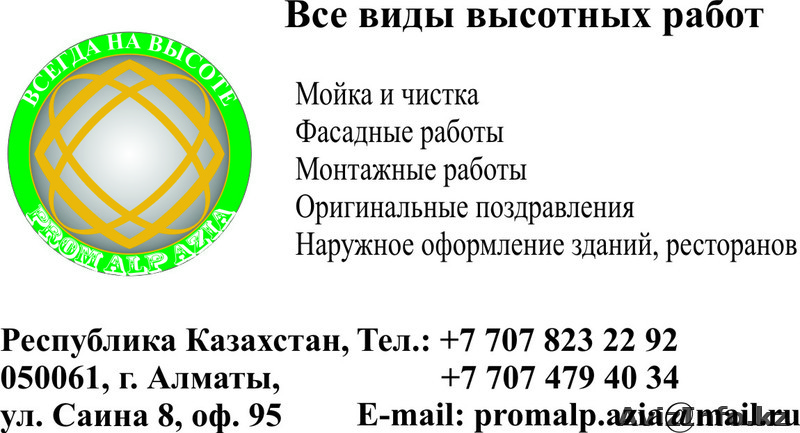 Высотные работы, промышленные альпинисты в Алматы - Изображение #1, Объявление #1207708