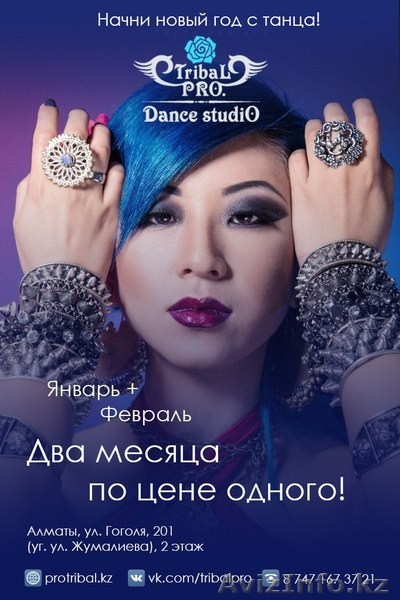 Акция. 2 месяца по цене одного! Tribal - Изображение #1, Объявление #1207455