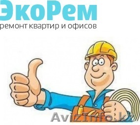 Компания "ЭкоРем". Элетромонтаж. - Изображение #1, Объявление #1216166