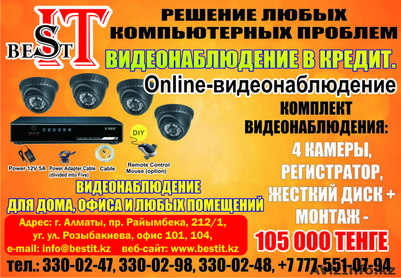 Видеонаблюдение и продажа компьютеров. - Изображение #1, Объявление #1220901