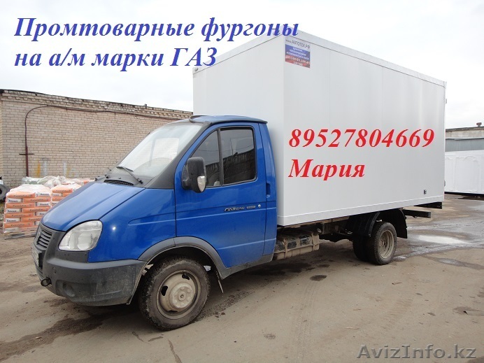 Продажа промтоварного фургона на Газель, Валдай. - Изображение #1, Объявление #1213905