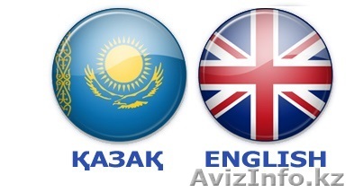 казахский язык "обедай и учись" - Изображение #1, Объявление #1224734