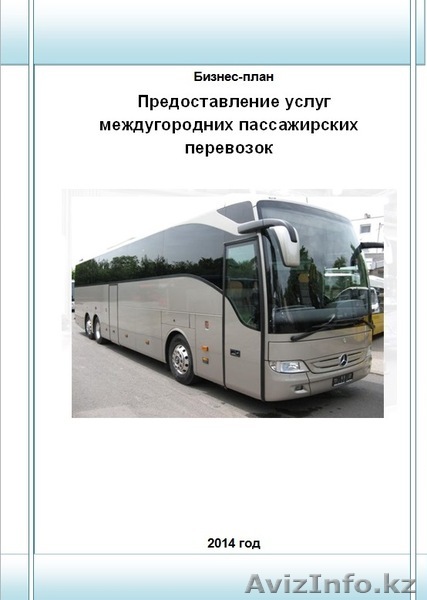 Разработка бизнес-планов и ТЭО - Изображение #1, Объявление #1217516