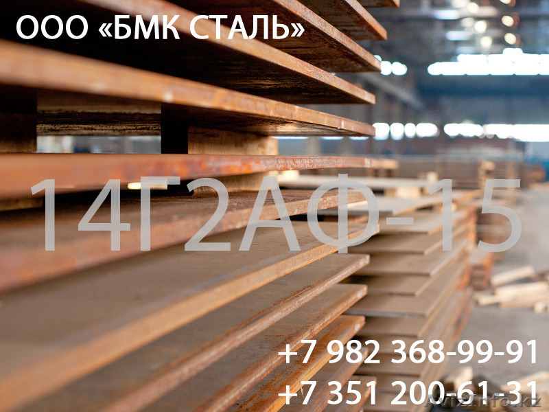 лист 14г2аф  8мм-50мм - Изображение #1, Объявление #1197332