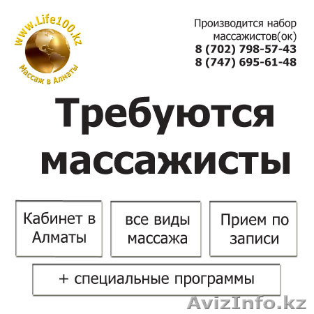 Требуются массажисты в Алматинскую компанию - Изображение #1, Объявление #1219853