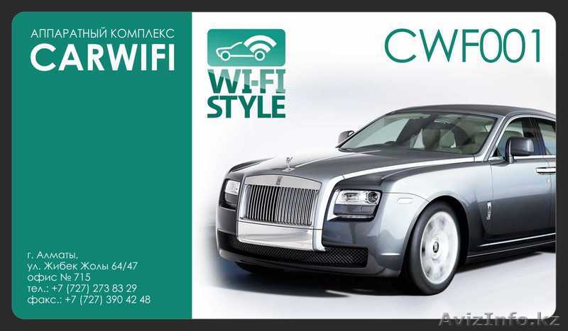 WiFi в транспортные средства - Изображение #1, Объявление #1221448