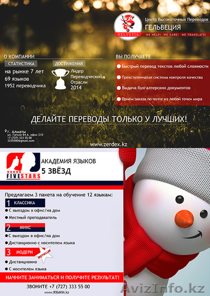 АГЕНТСТВО ПЕРЕВОДОВ "ГЕЛЬВЕЦИЯ" - Изображение #1, Объявление #1219116