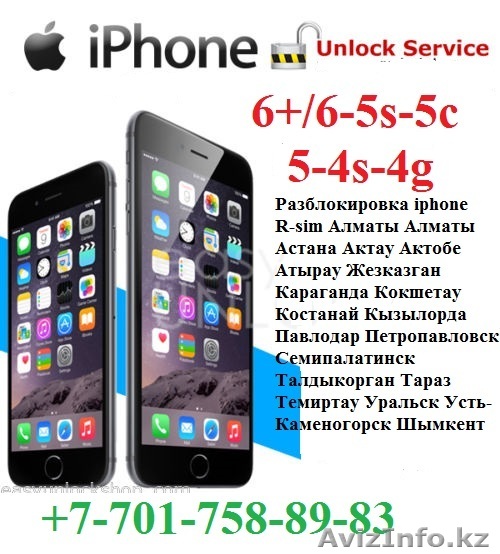 7701-758-89-83 Разблокировка iPhone 877+6+65s5с54s4g R-sim - Изображение #1, Объявление #1225342
