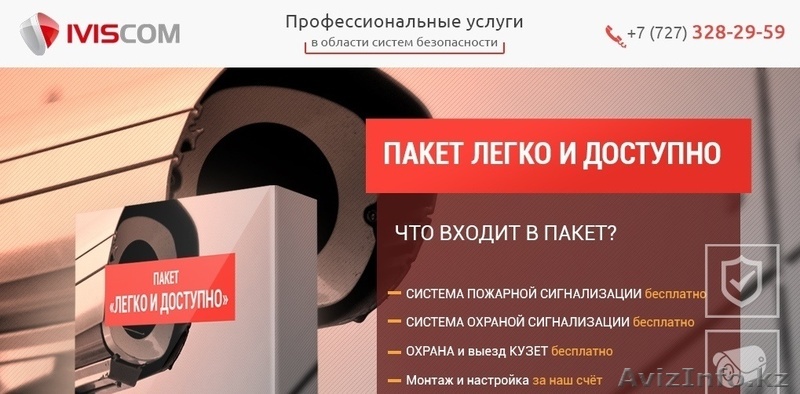 Акция. Системы охранной пожарной сигнализации бесплатно! - Изображение #1, Объявление #1217576