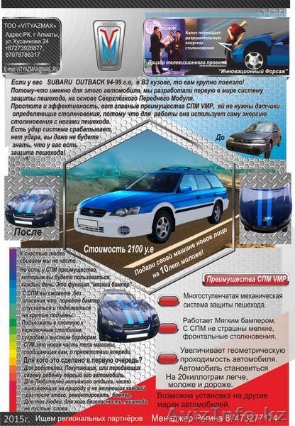 защита пешехода СПМ - Изображение #1, Объявление #1214457