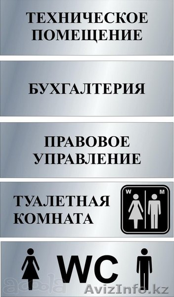 Настенные информационные таблички  - Изображение #1, Объявление #1222942