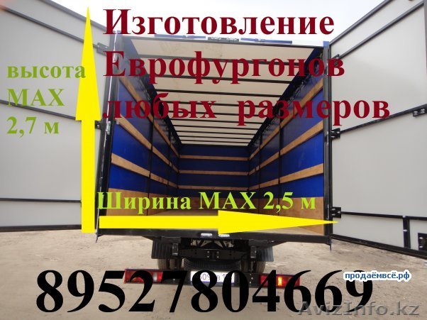 Продажа фургонов Изотермический промтоварный фургон - Изображение #1, Объявление #1213278