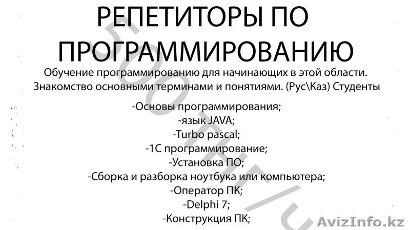 Обучение программированию - Изображение #1, Объявление #1228170