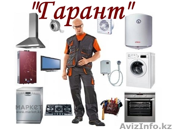 Установка и ремонт бытовой техники в Алматы - Изображение #1, Объявление #1241602