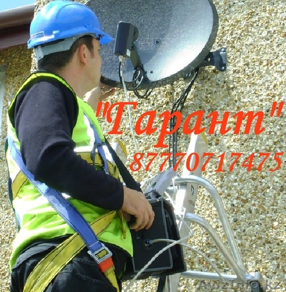 Продажа и монтаж спутниковых антенн - Изображение #1, Объявление #1241622