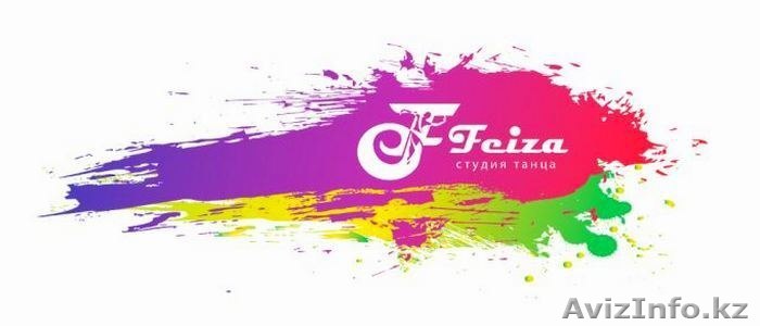Современные и эстрадные танцы от 6 лет "Feiza" - Изображение #1, Объявление #1228670