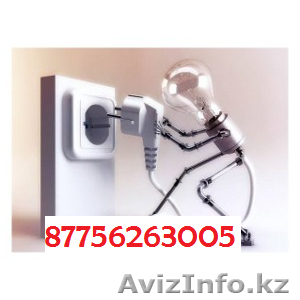 Электрик-Алматы круглосуточно - Изображение #1, Объявление #1234077