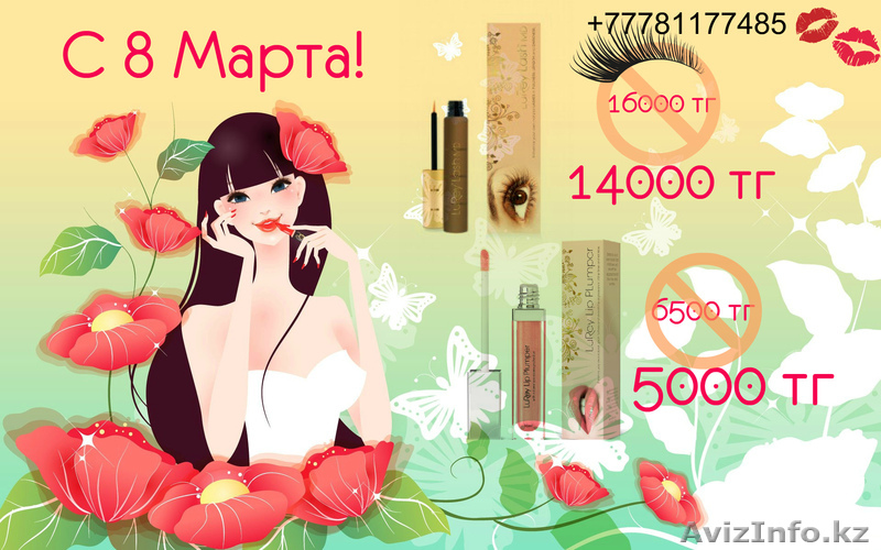 Только с 3 по 8 Марта приобретите LuRey Lash Md всего за 14000  - Изображение #1, Объявление #1230820