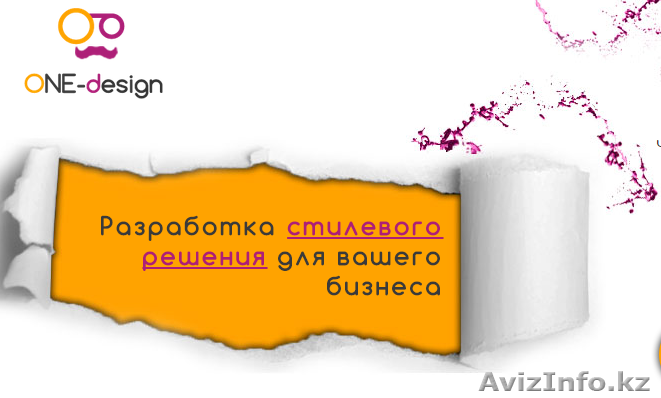 Студия креативного дизайна One-Design - Изображение #1, Объявление #1233708