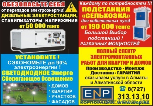 Электромонтажные работы********* - Изображение #1, Объявление #1242366