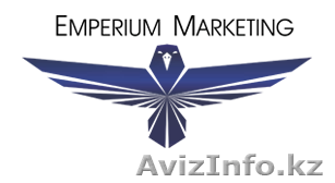 Услуги рекламного агентства ТОО "Emperium Marketing" - Изображение #1, Объявление #1227444