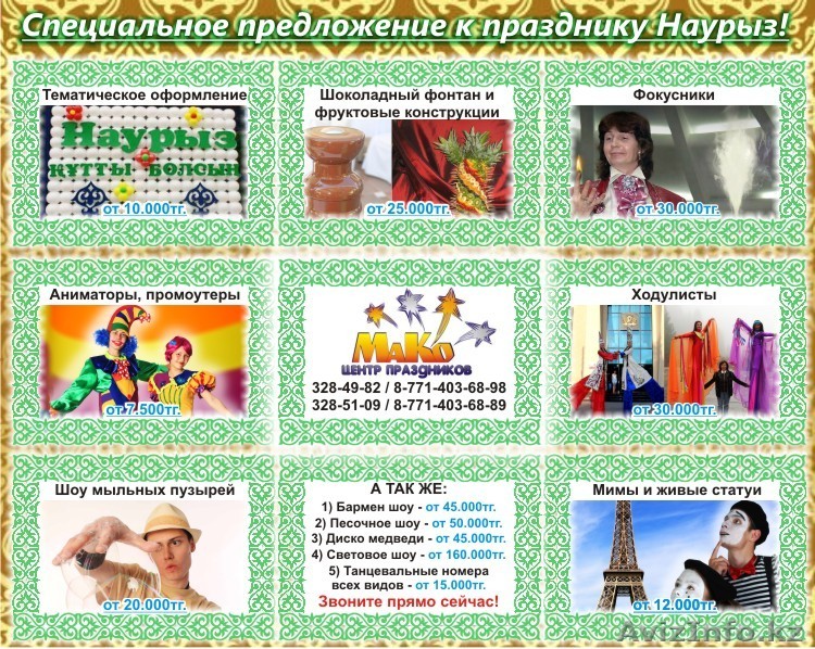 Оформление, Ведущие, оригинальные номера м многое другое к празднику Наурыз!  - Изображение #1, Объявление #1232341