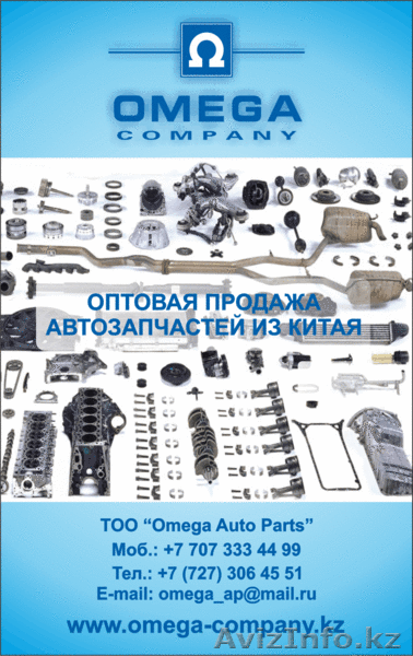 Оптовая продажа автозапчастей на европейские, японские,корейские авто - Изображение #1, Объявление #1234832
